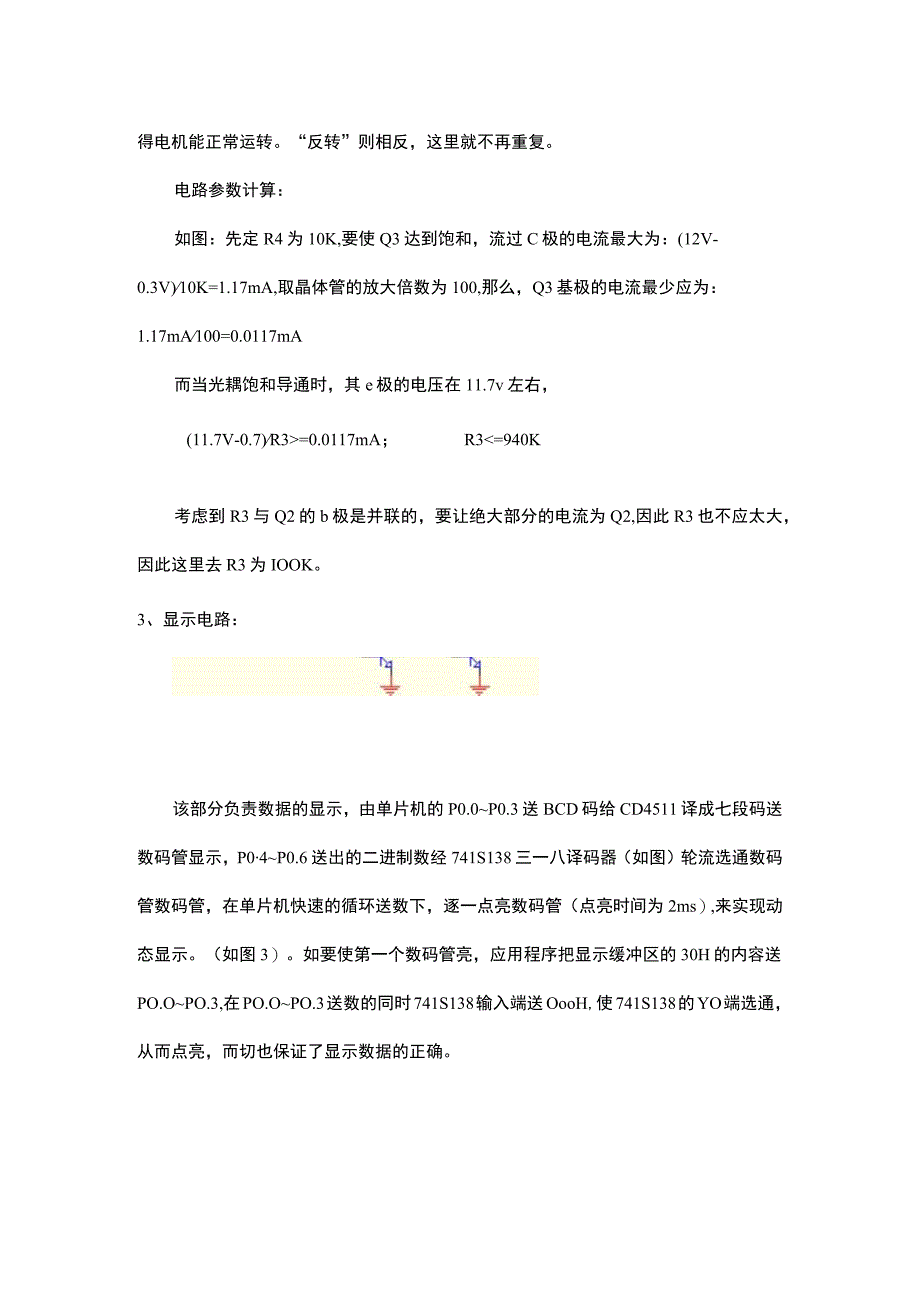 PWM与直流电机控制.docx_第3页