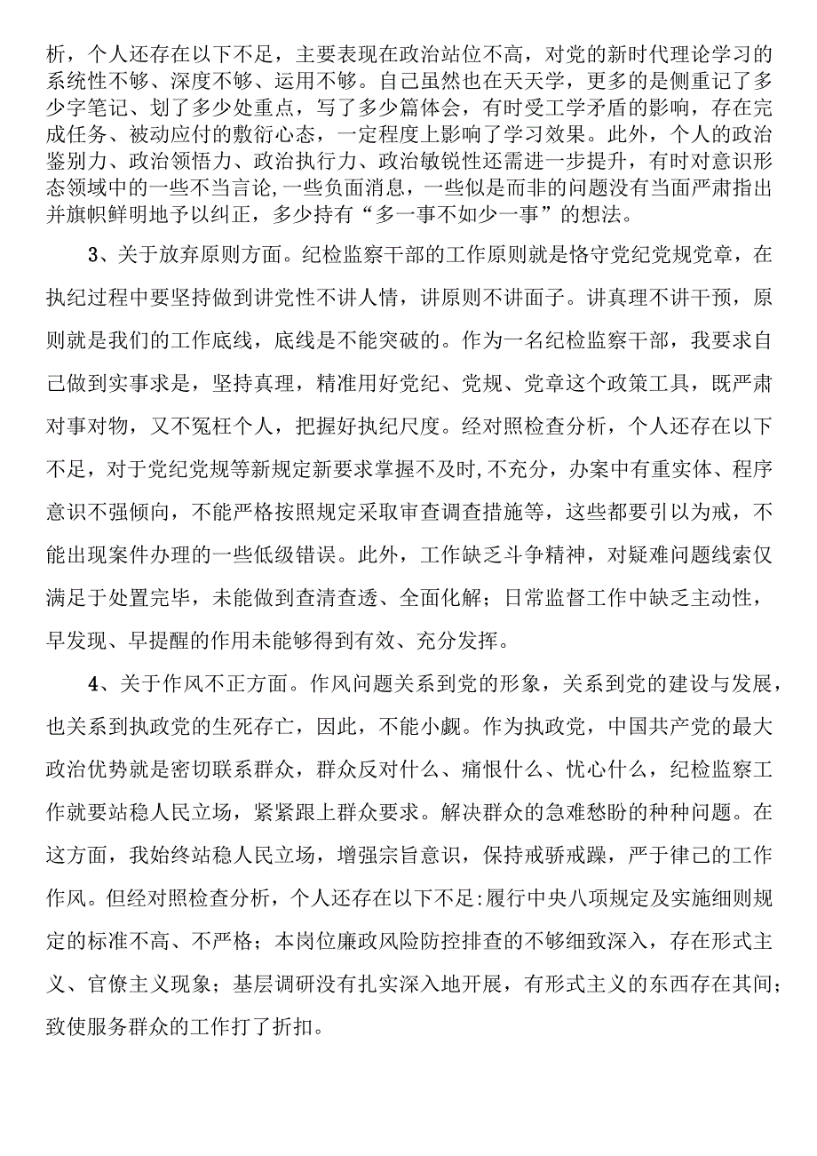 2023年纪检监察干部队伍教育整顿个人检视剖析材料（党性分析报告）.docx_第3页