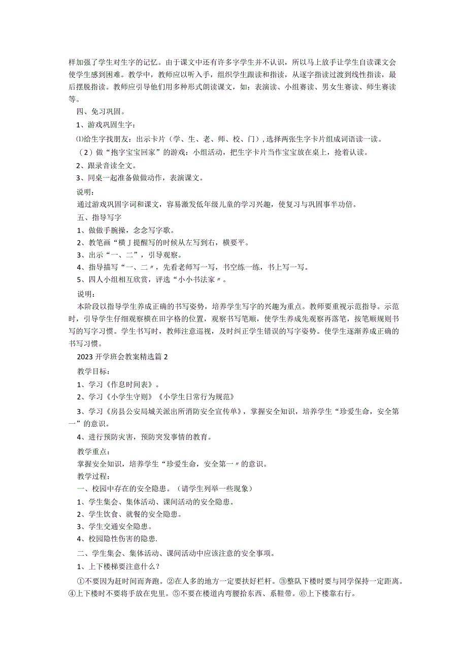 2023开学班会教案精选范文（10篇）.docx_第2页