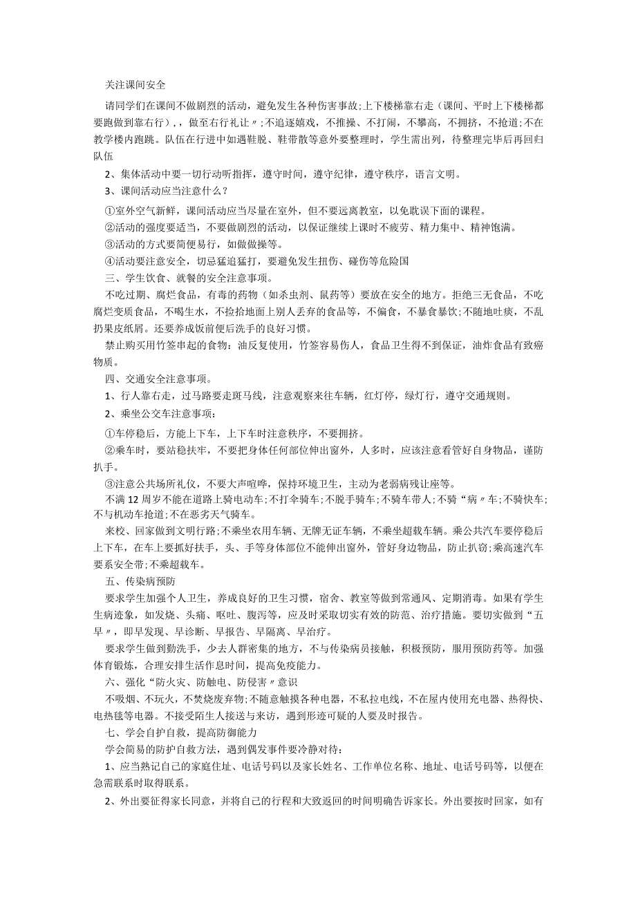 2023开学班会教案精选范文（10篇）.docx_第3页