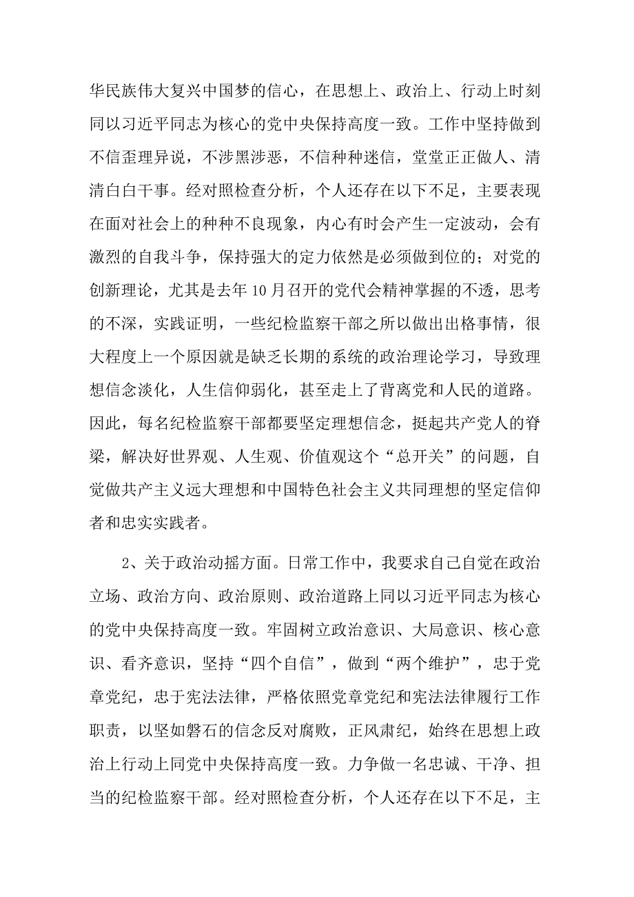 2023年纪检监察干部队伍教育整顿个人检视剖析材料（二篇）.docx_第3页