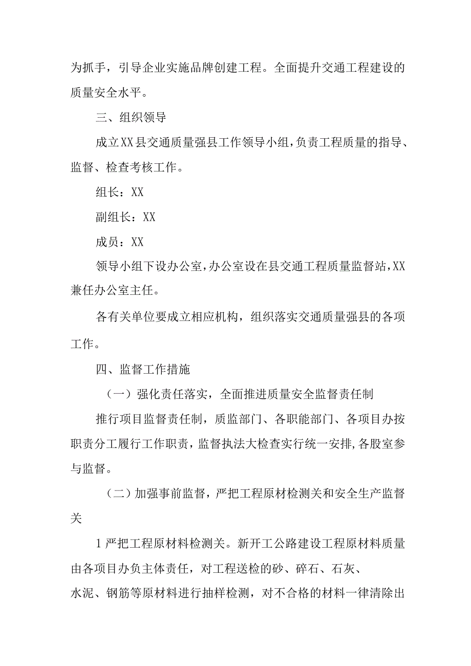 XX县交通质量强县工作方案.docx_第2页