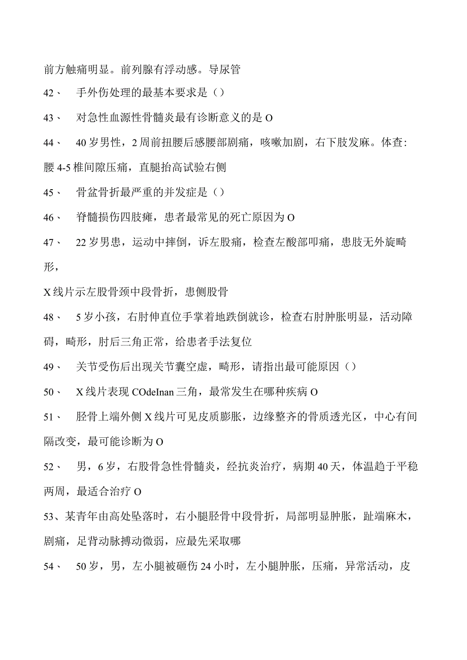 2023康复医学住院医师骨科试卷(练习题库).docx_第1页