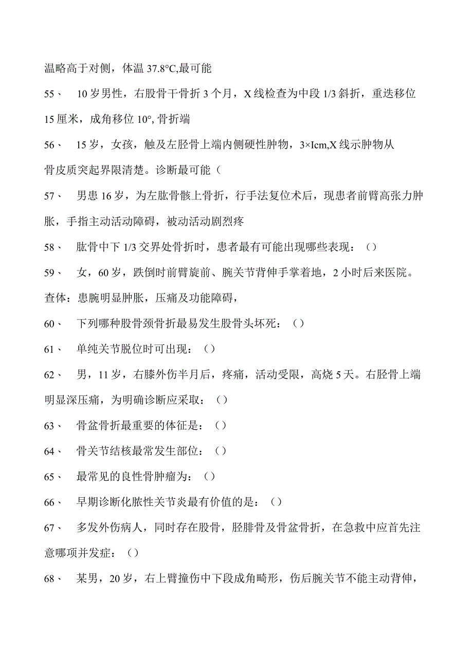 2023康复医学住院医师骨科试卷(练习题库).docx_第2页