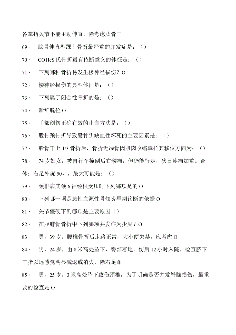 2023康复医学住院医师骨科试卷(练习题库).docx_第3页