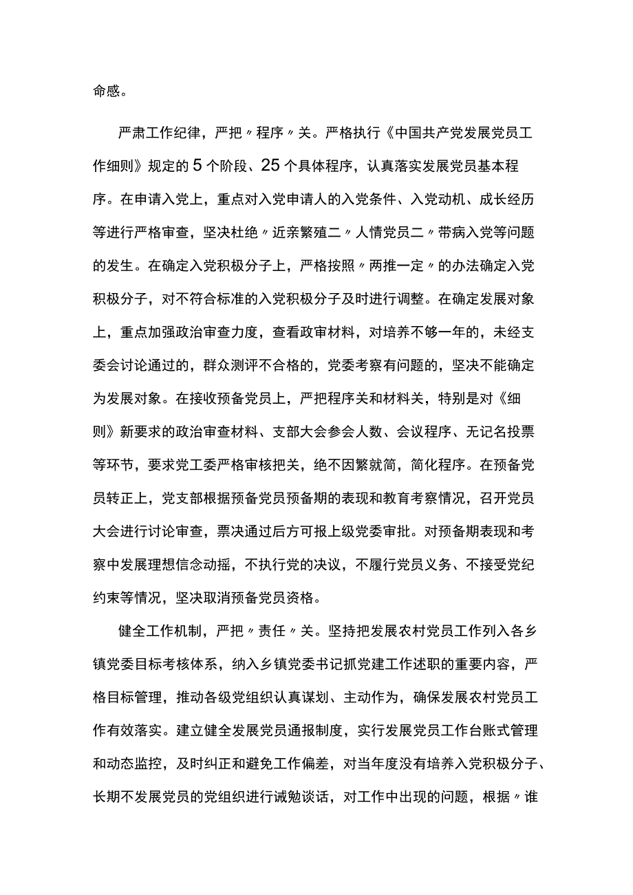 xx县严把“三关”,抓好农村党员发展工作两篇.docx_第2页