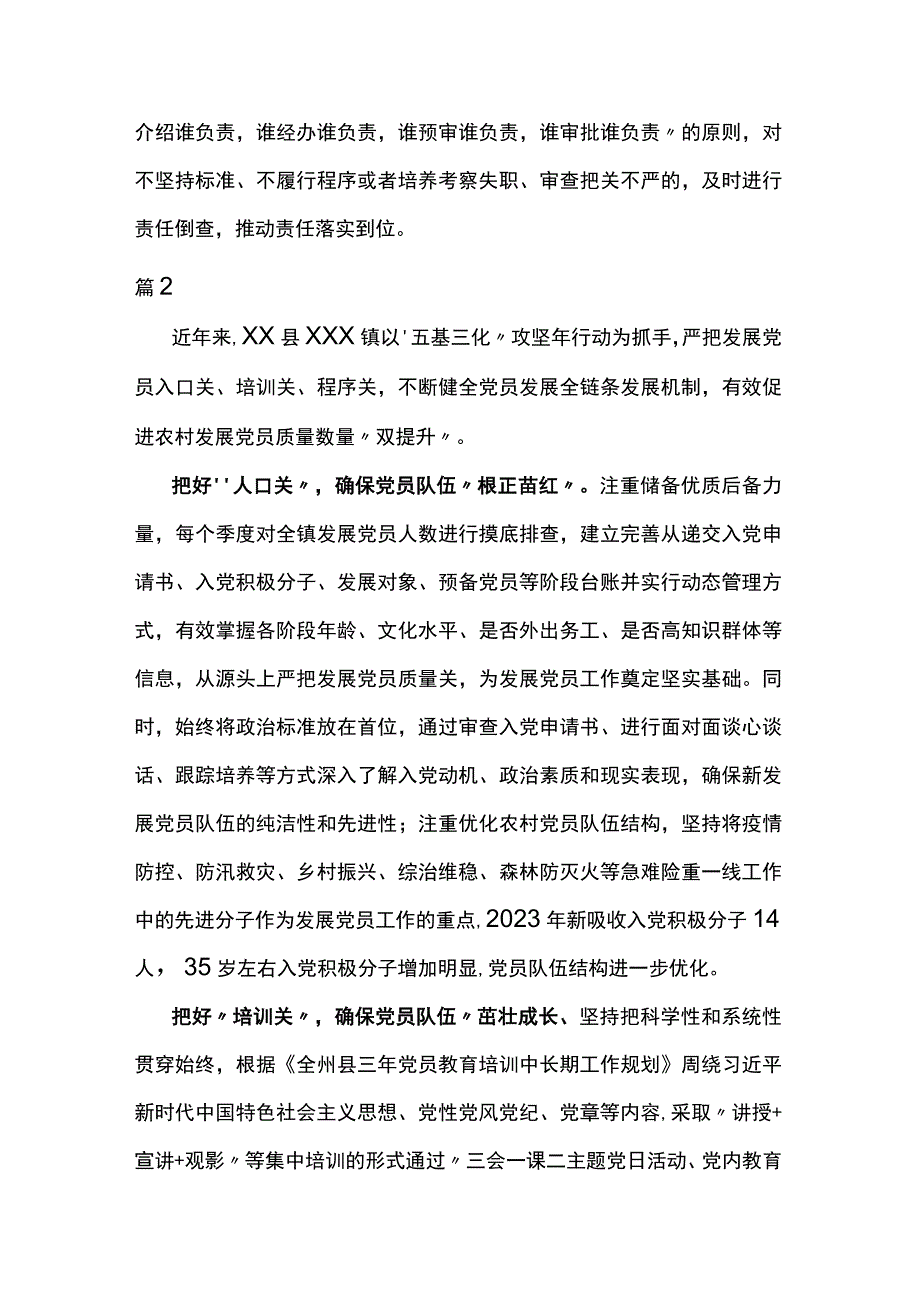 xx县严把“三关”,抓好农村党员发展工作两篇.docx_第3页