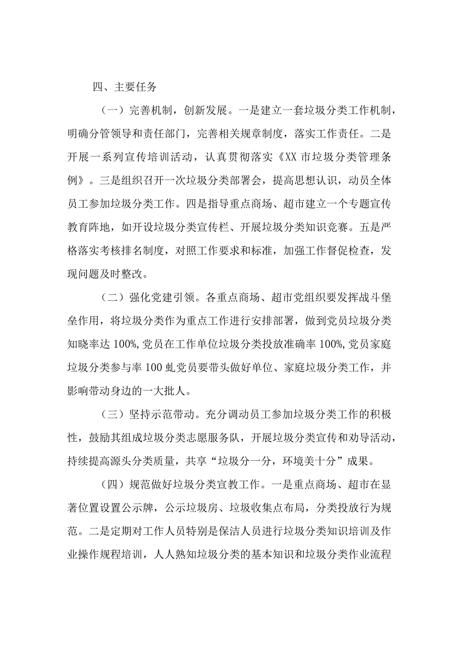 XX区商务局垃圾分类工作宣传方案.docx_第2页