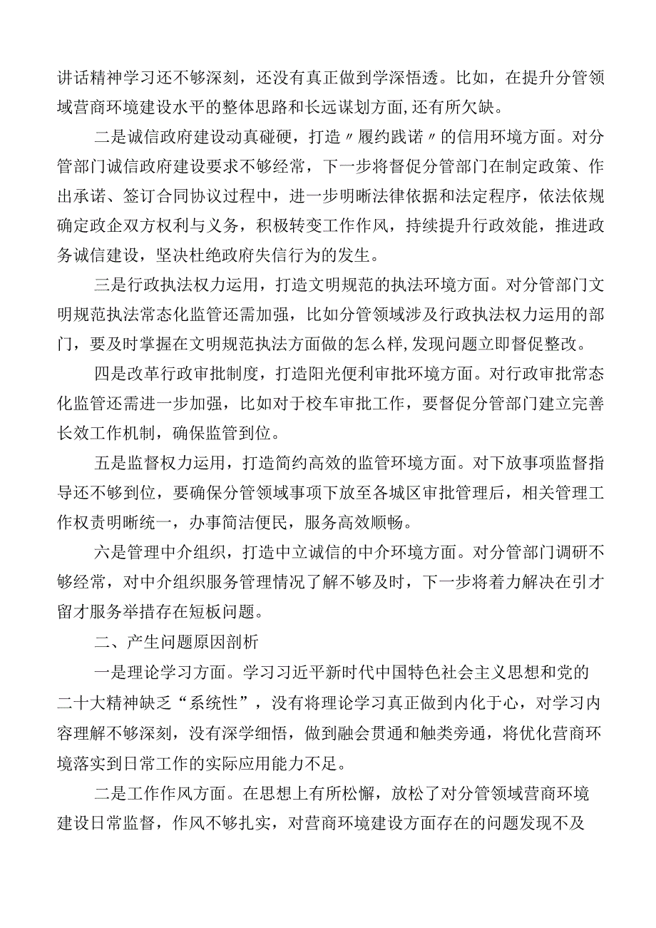 2023年组织开展主题教育专题民主生活会六个方面对照检查检查材料.docx_第2页