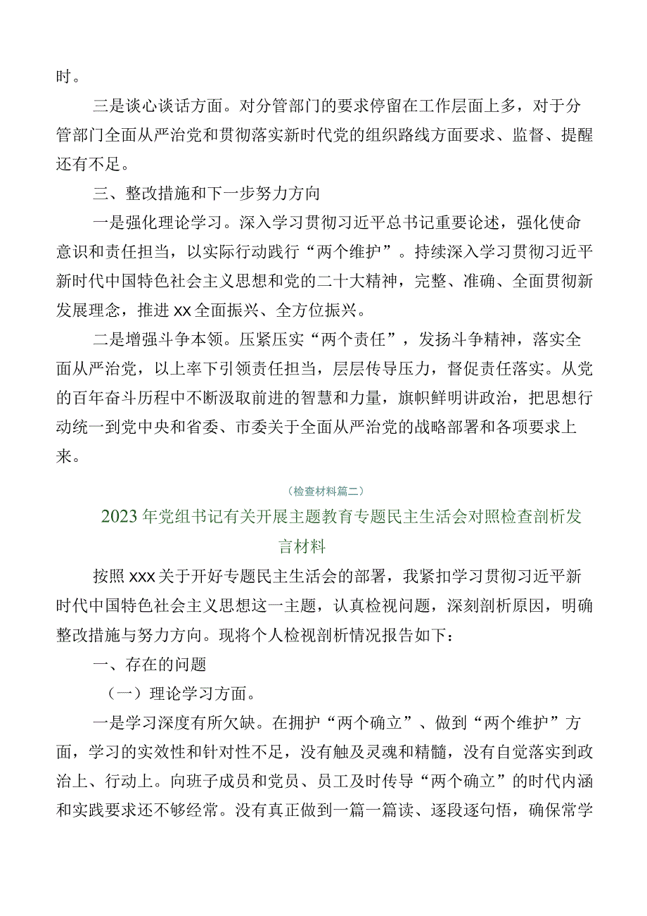 2023年组织开展主题教育专题民主生活会六个方面对照检查检查材料.docx_第3页