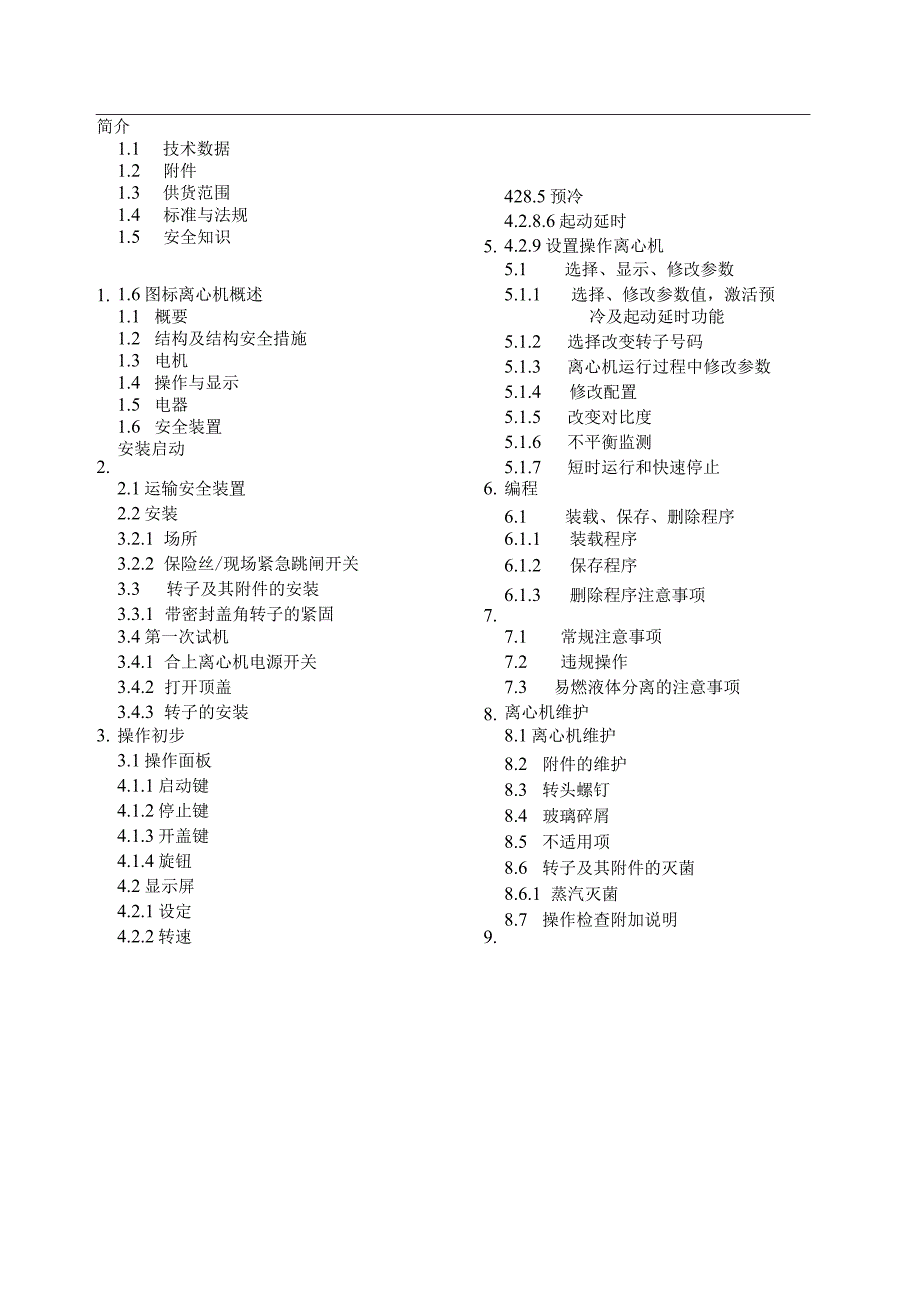 sigma3k30离心机中文操作手册.docx_第2页