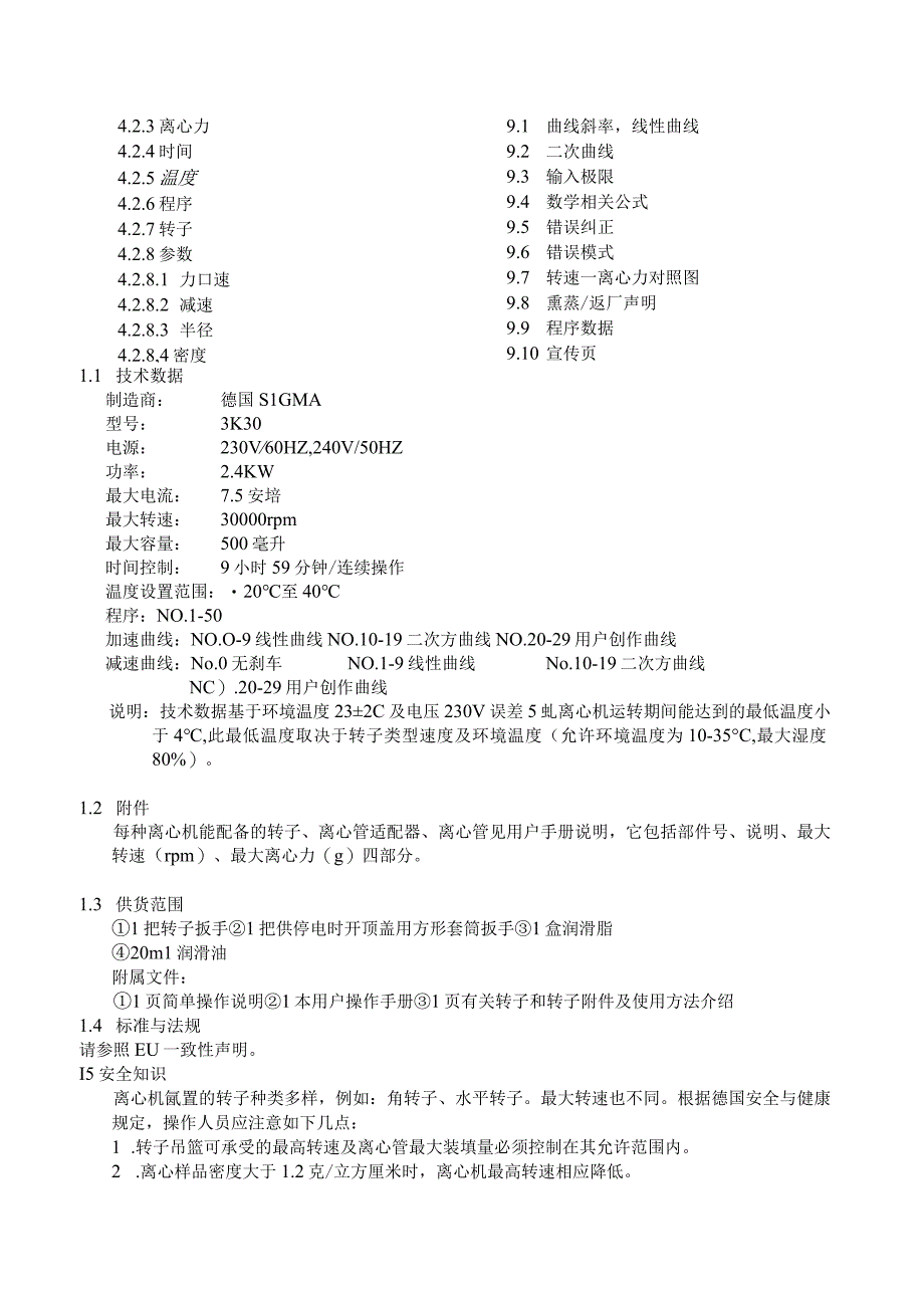 sigma3k30离心机中文操作手册.docx_第3页