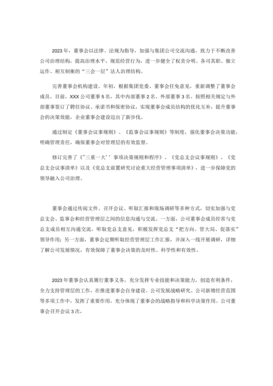 2023年度上半年董事会工作报告.docx_第2页