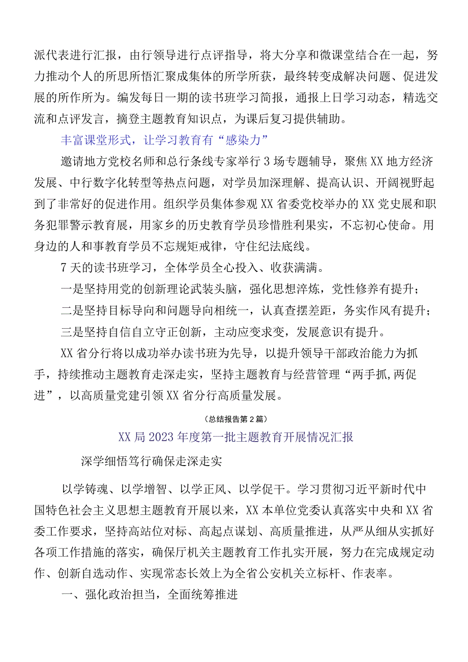 2023年度主题教育阶段性工作开展情况汇报多篇汇编.docx_第2页