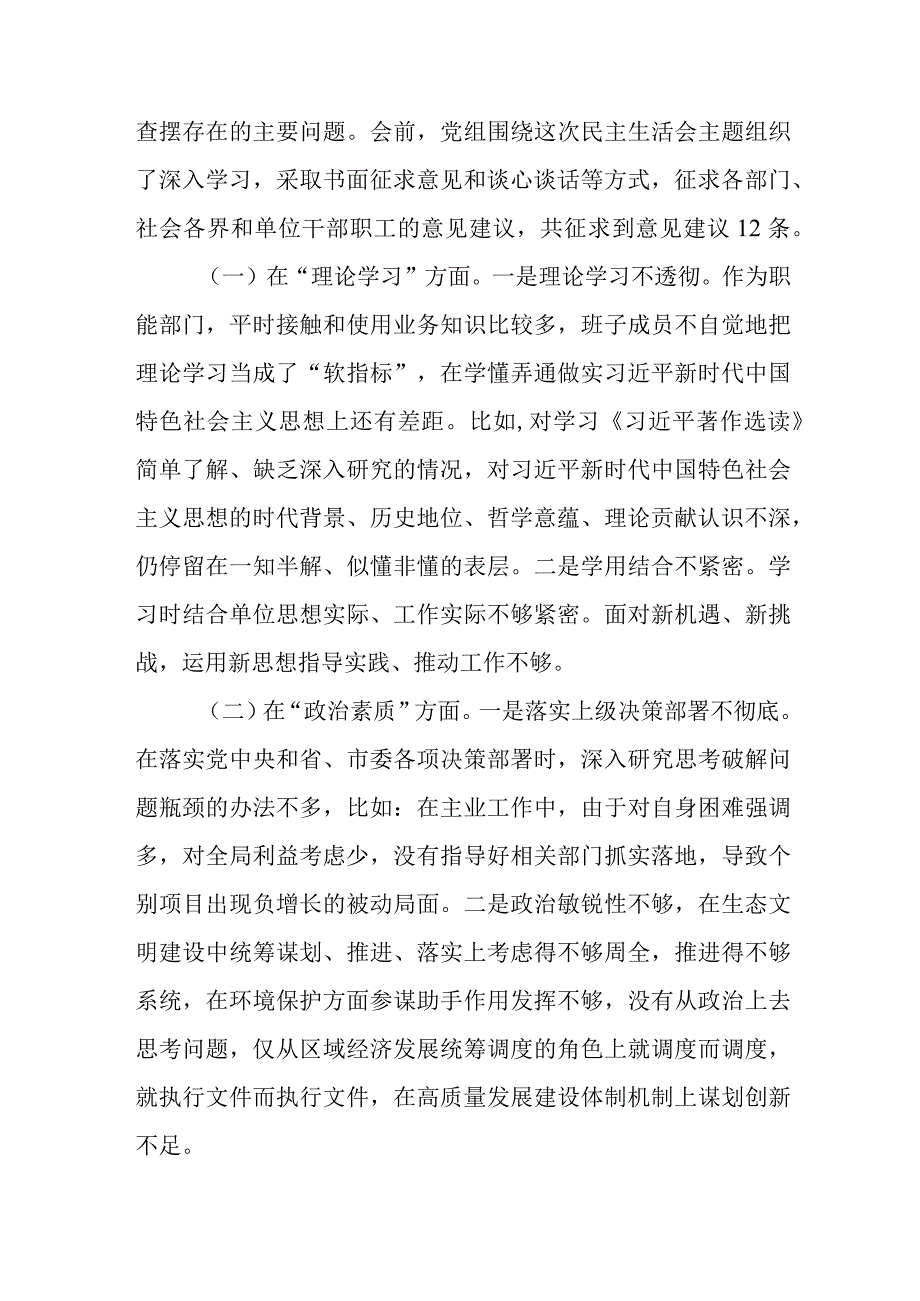 3篇：2023年主题教育专题民主生活会“六个方面”对照检查材料（附意见建议）范文.docx_第2页