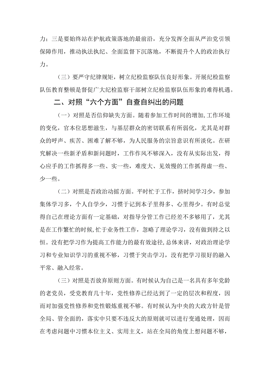 2023某纪检监察领导干部队伍教育整顿个人党性分析报告最新精选版【4篇】.docx_第2页