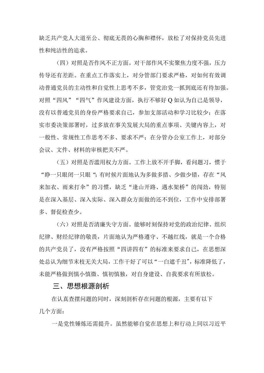 2023某纪检监察领导干部队伍教育整顿个人党性分析报告最新精选版【4篇】.docx_第3页