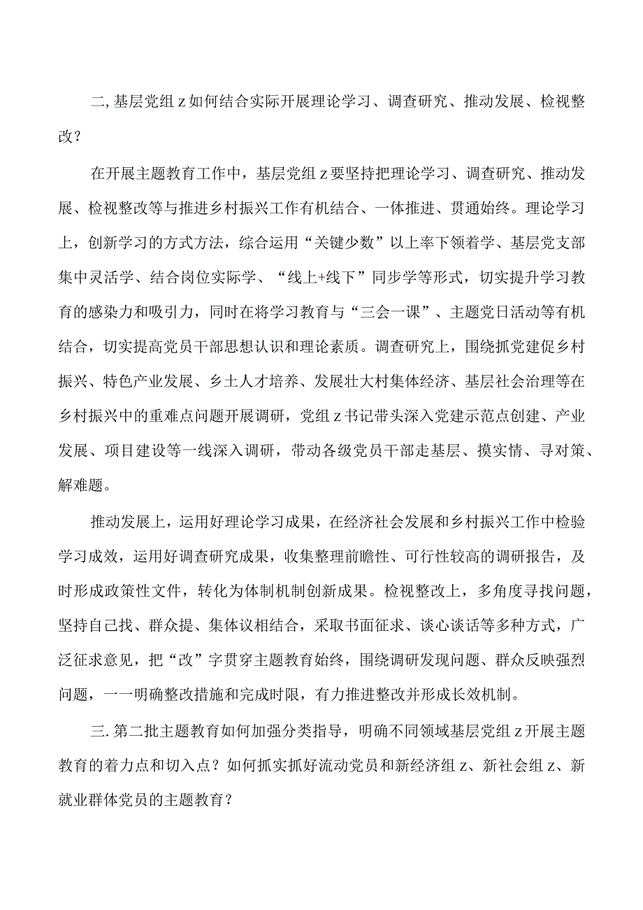 2023年教育活动经验做法调研提纲.docx_第2页