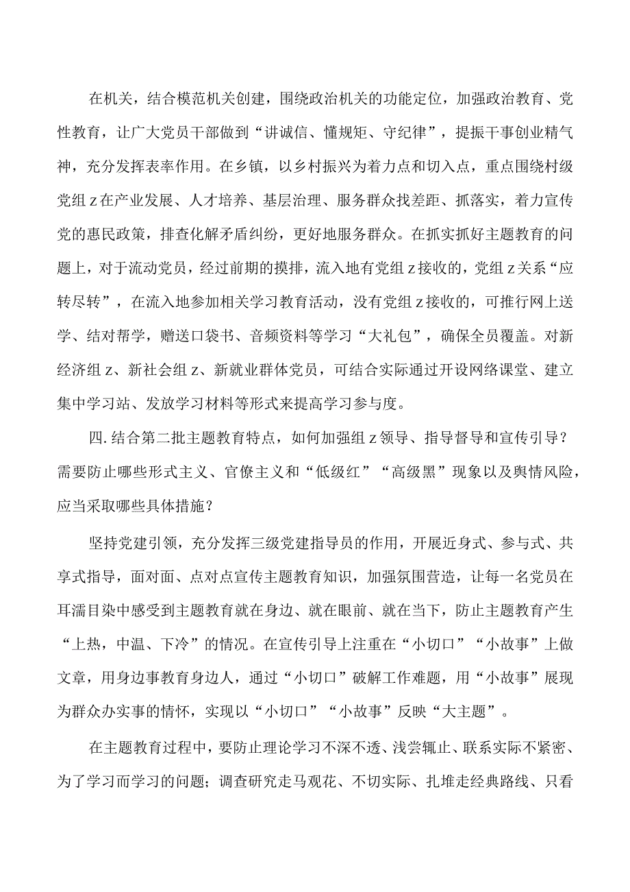 2023年教育活动经验做法调研提纲.docx_第3页