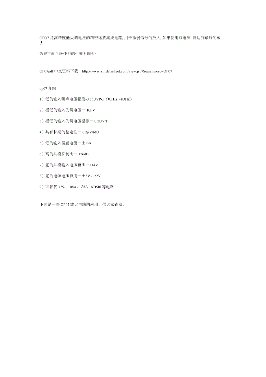 op07引脚图及应用电路 管脚及代换元件介绍.docx_第1页