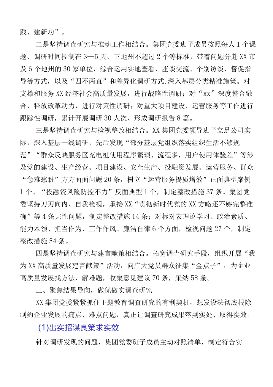 2023年度第一批主题教育工作总结（十二篇）.docx_第2页