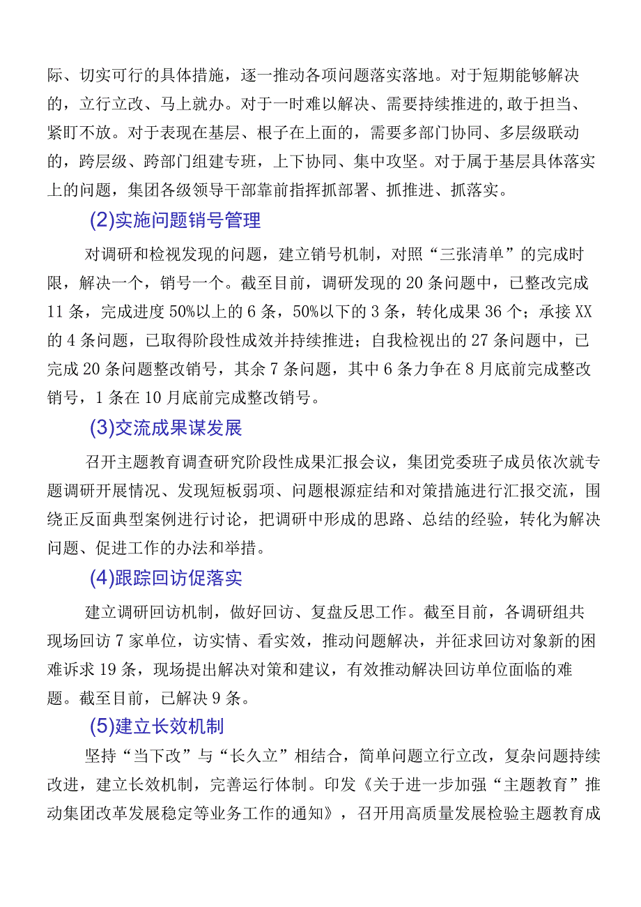 2023年度第一批主题教育工作总结（十二篇）.docx_第3页