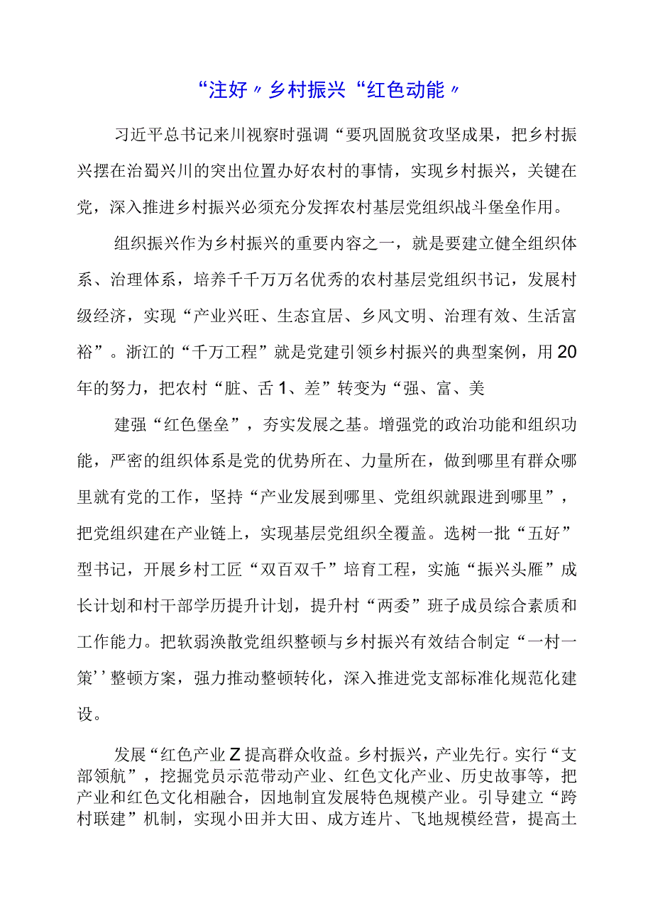 2023年组织振兴个人学习心得.docx_第1页