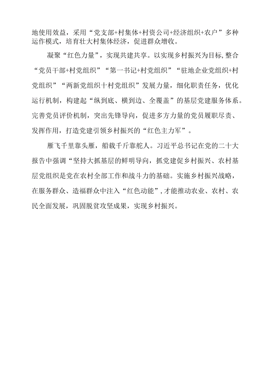 2023年组织振兴个人学习心得.docx_第2页