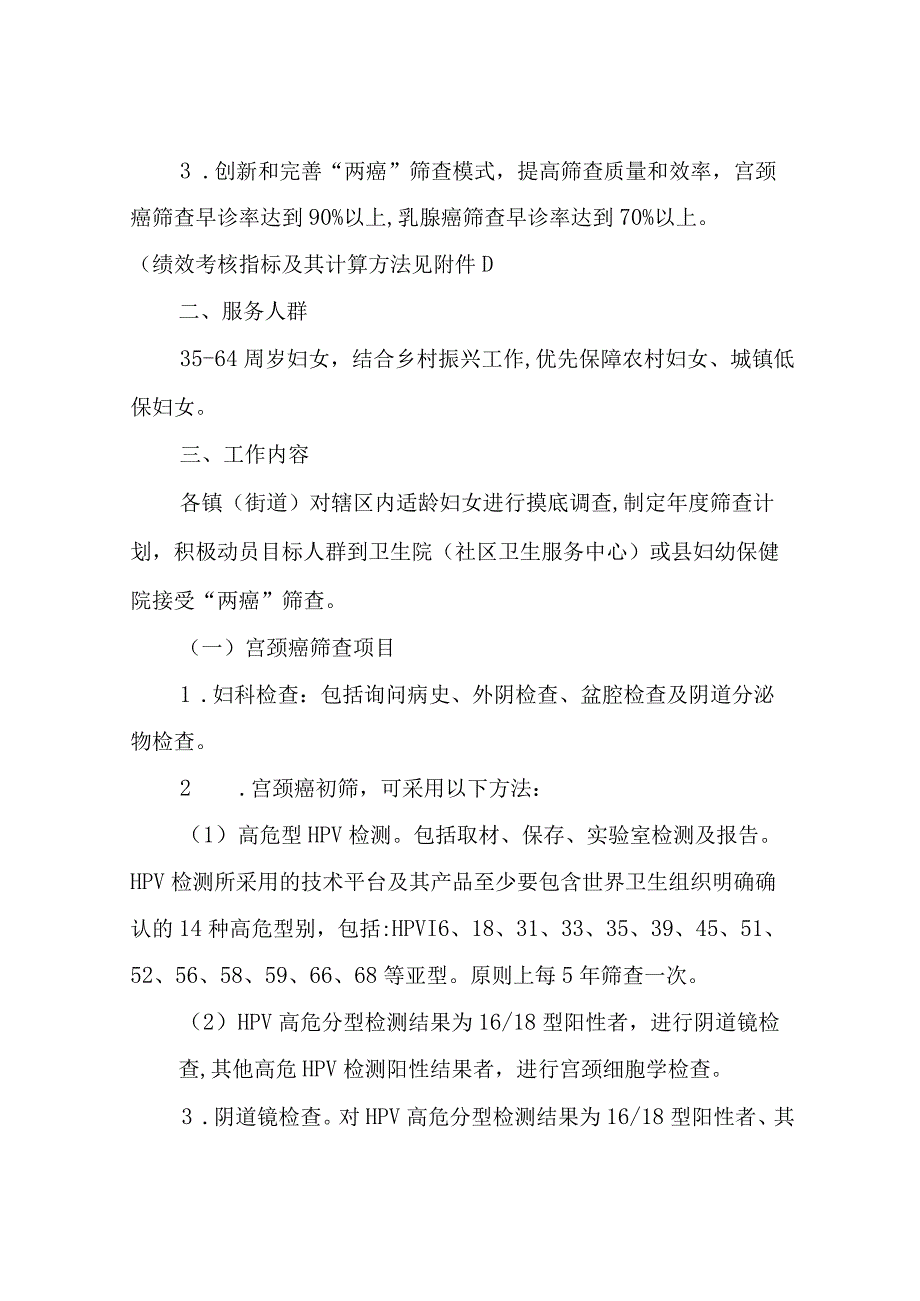 XX县2023年宫颈癌乳腺癌筛查项目实施方案.docx_第2页