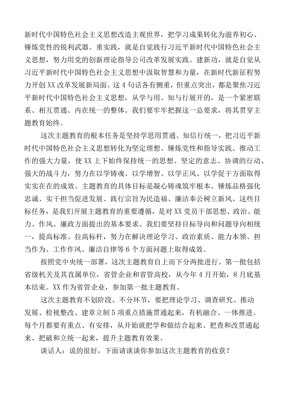 2023年度主题教育专题民主生活会六个方面个人对照研讨发言（十二篇汇编）.docx_第2页