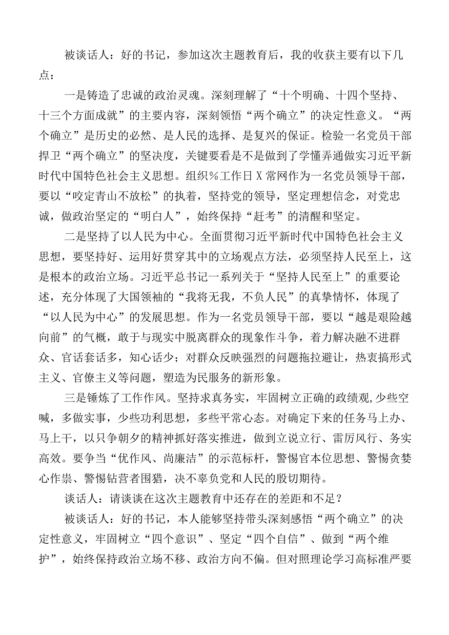 2023年度主题教育专题民主生活会六个方面个人对照研讨发言（十二篇汇编）.docx_第3页