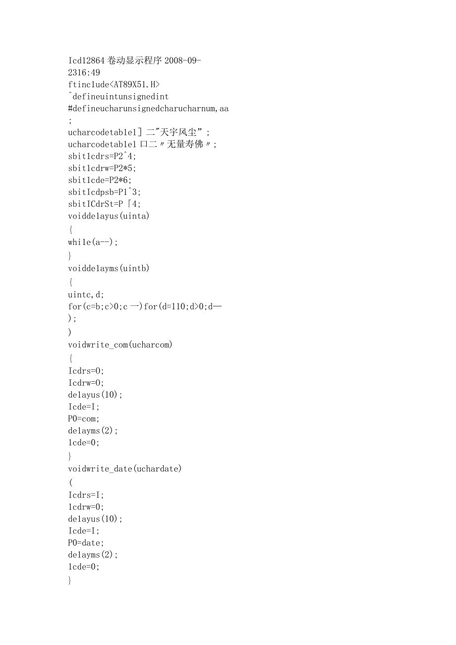 lcd12864卷动显示程序.docx_第1页