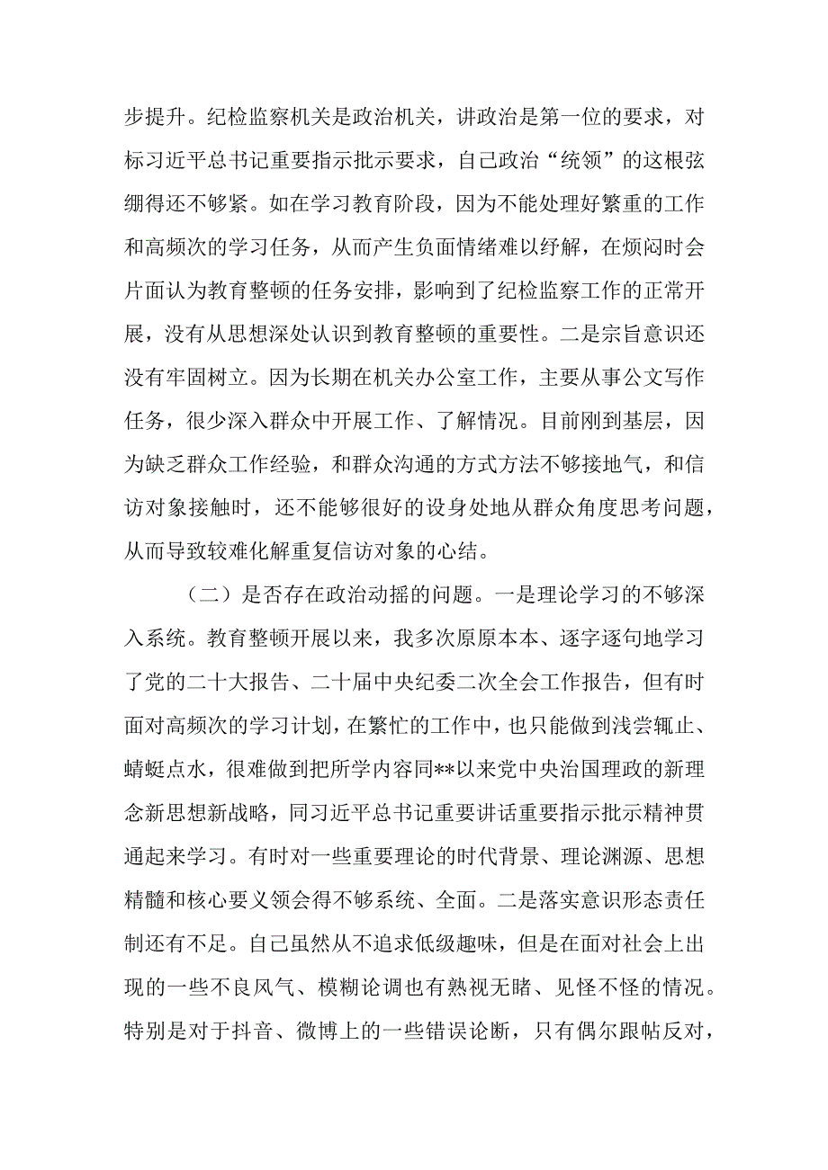 2023年纪检干部教育整顿个人党性分析报告材料汇编 共六篇.docx_第3页