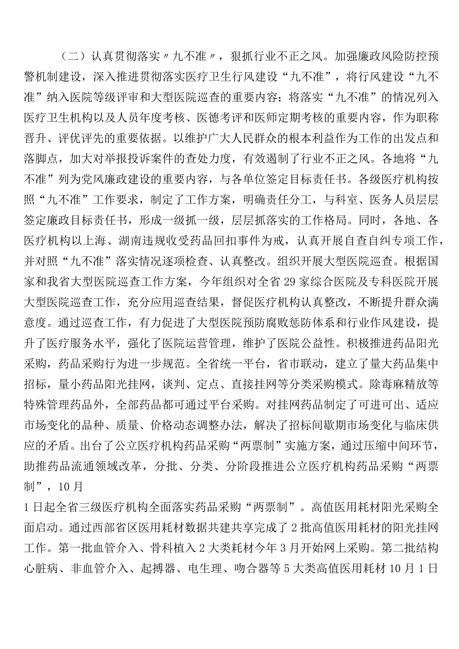 2023年度纠正医药购销领域不正之风共六篇自检自查报告后附3篇实施方案含两篇工作要点.docx_第3页