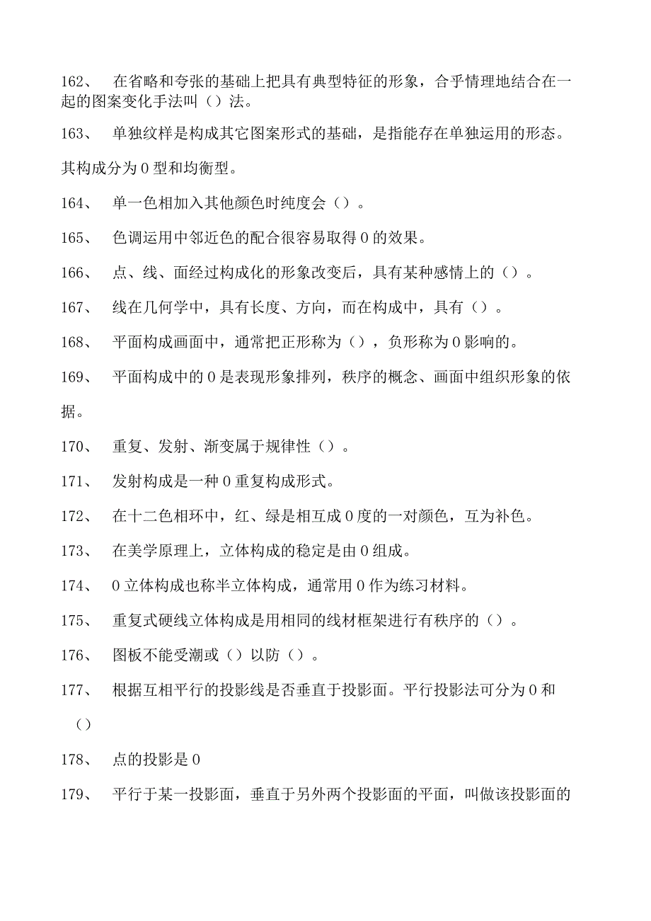 2023装饰美工初级装饰美工试卷(练习题库).docx_第2页