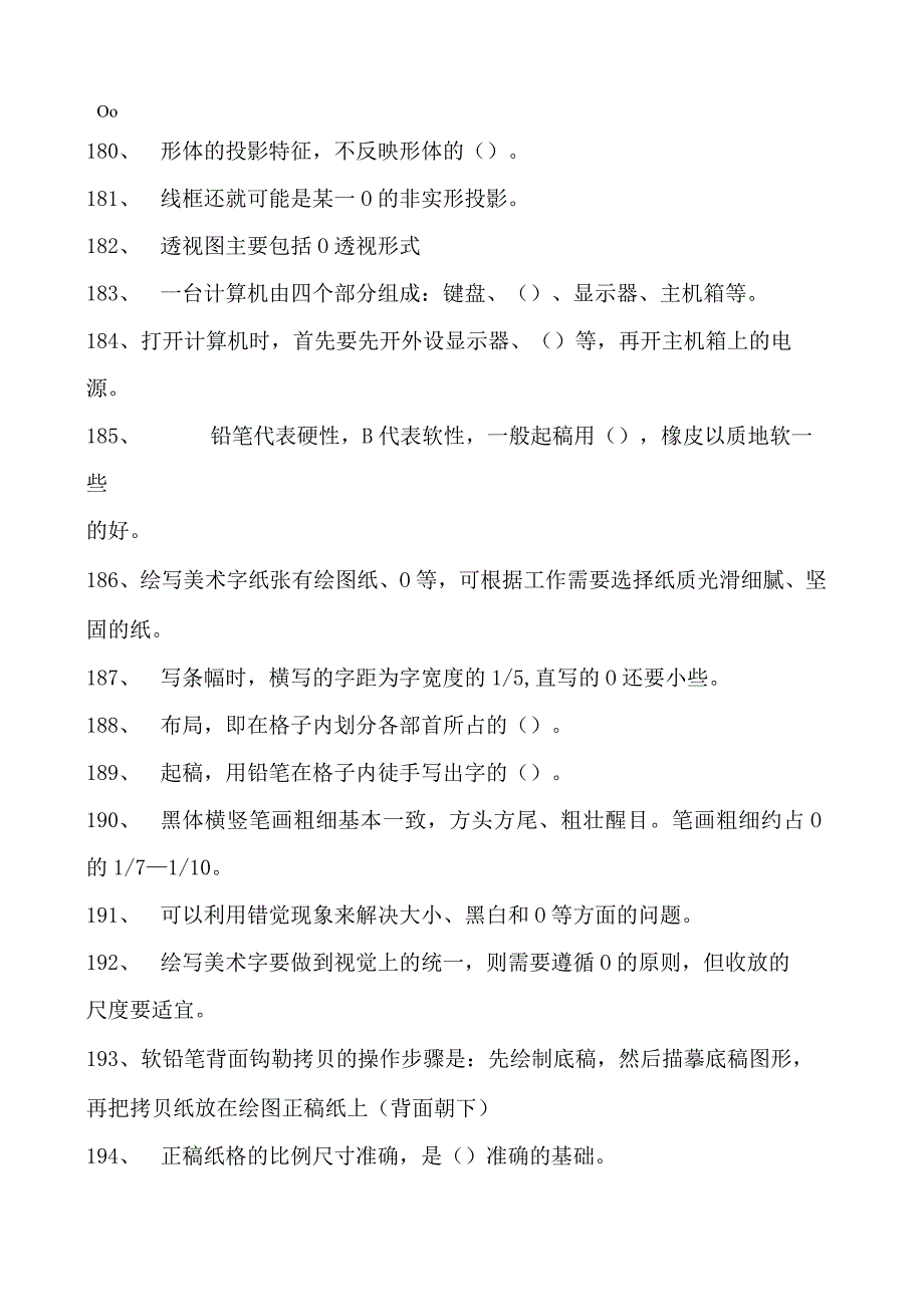 2023装饰美工初级装饰美工试卷(练习题库).docx_第3页