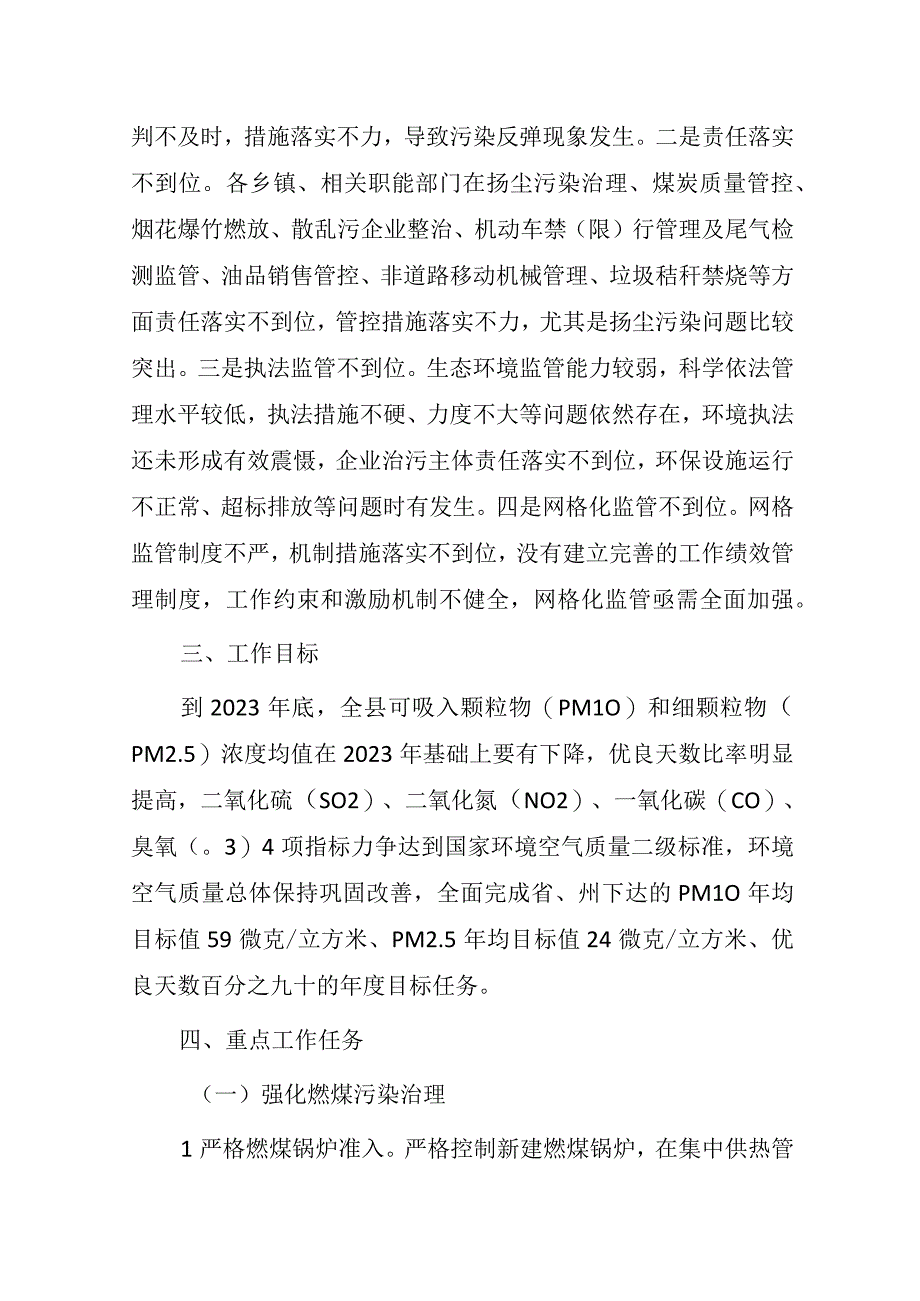 2023年度大气污染防治攻坚行动方案.docx_第2页