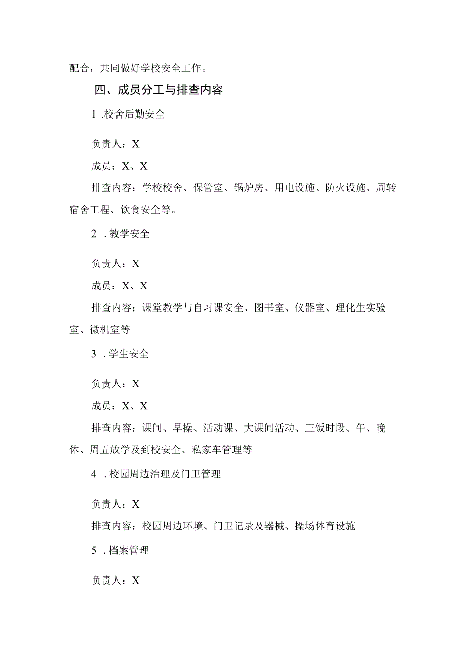 2023校园安全隐患排查整治专项行动方案共15篇.docx_第2页