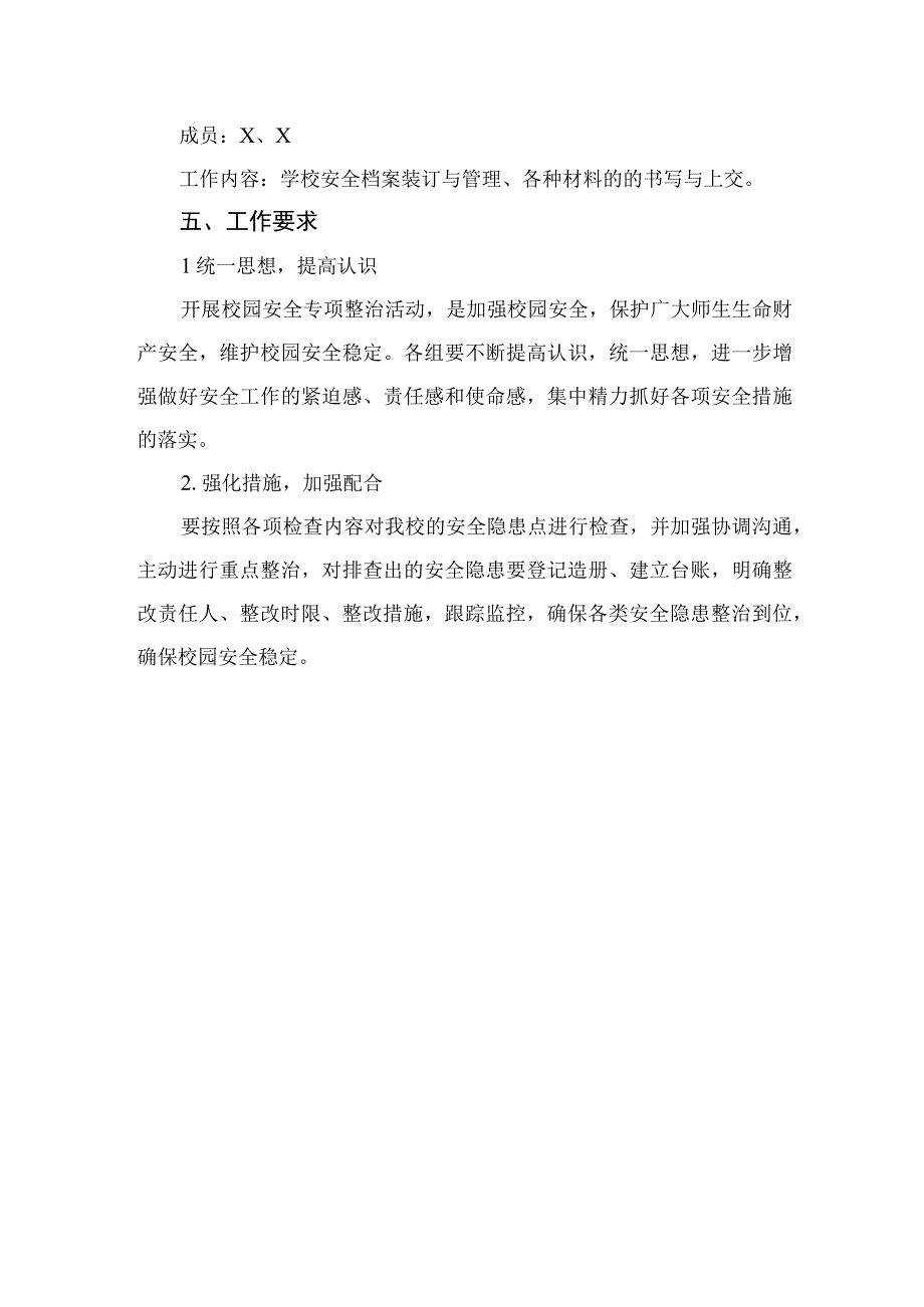 2023校园安全隐患排查整治专项行动方案共15篇.docx_第3页