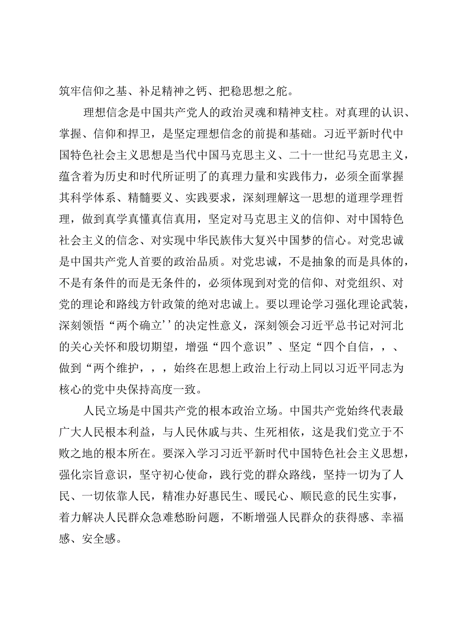 2023第二批主题教育“以学铸魂以学增智以学正风以学促干”专题学习研讨心得体会发言【13篇】.docx_第3页