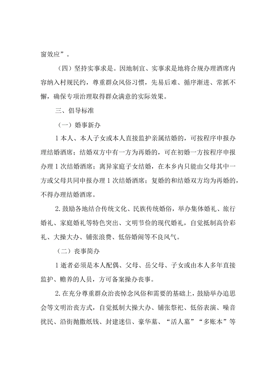 XX乡治理农村滥办酒席专项行动工作方案.docx_第2页