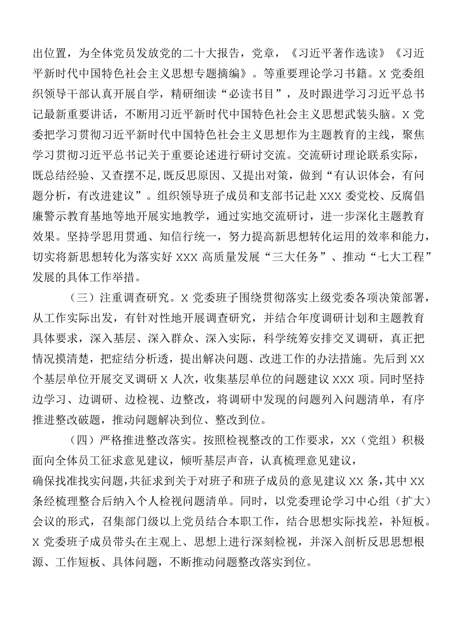 2023年开展第一批主题教育总结报告（多篇汇编）.docx_第2页