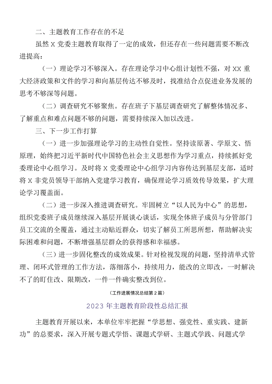 2023年开展第一批主题教育总结报告（多篇汇编）.docx_第3页