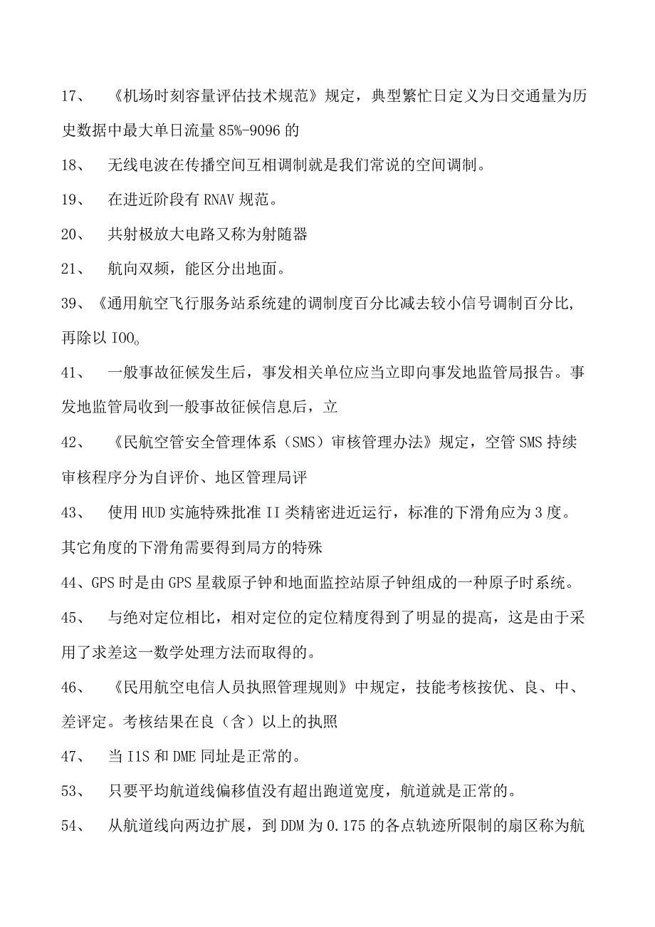 2023民航电信人员执照考试民航电信人员（导航） 执照考试题库二试卷(练习题库).docx_第2页