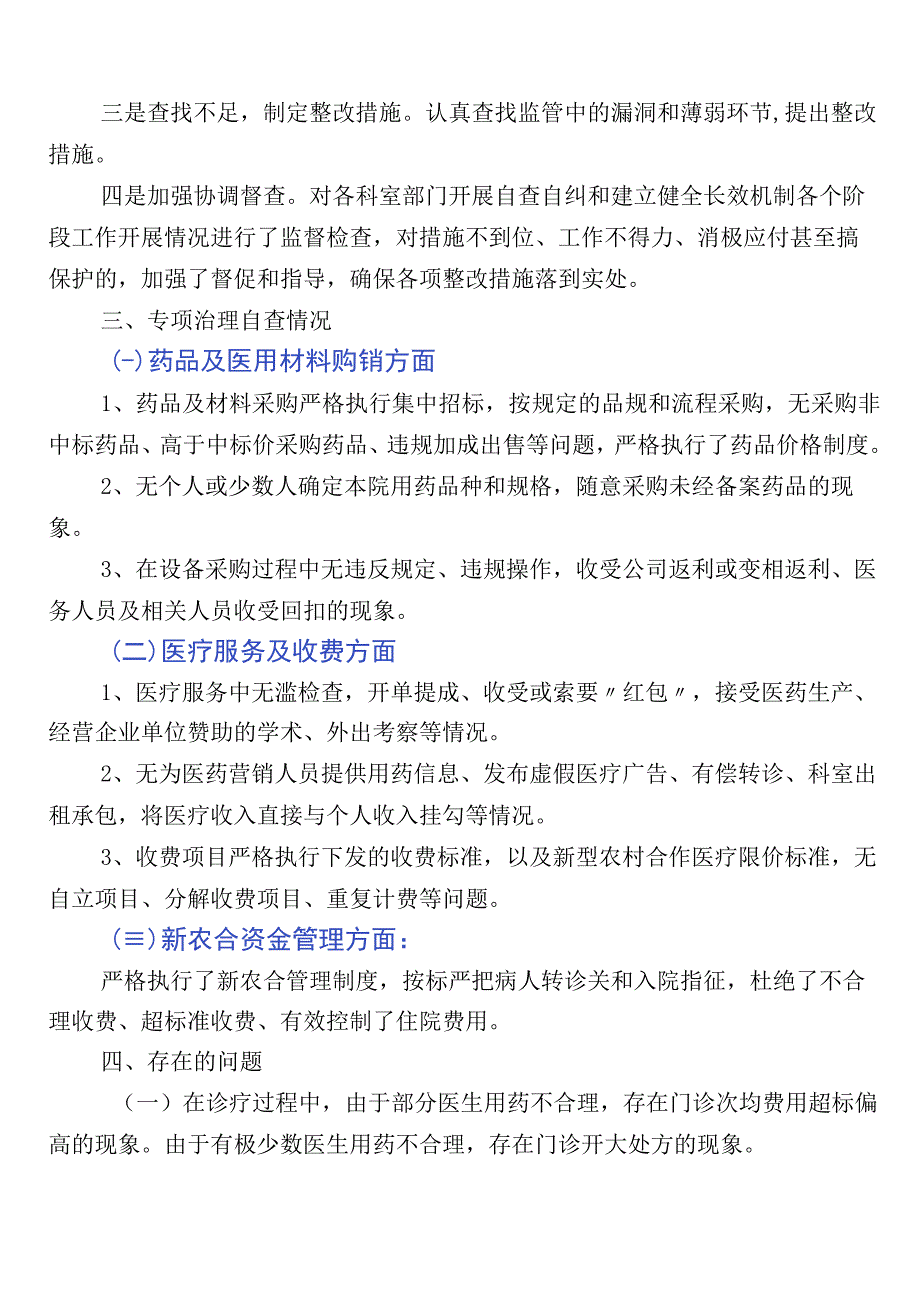 2023年度在有关医药领域腐败问题集中整治廉洁行医共六篇工作进展情况总结及3篇工作方案及2篇工作要点.docx_第2页