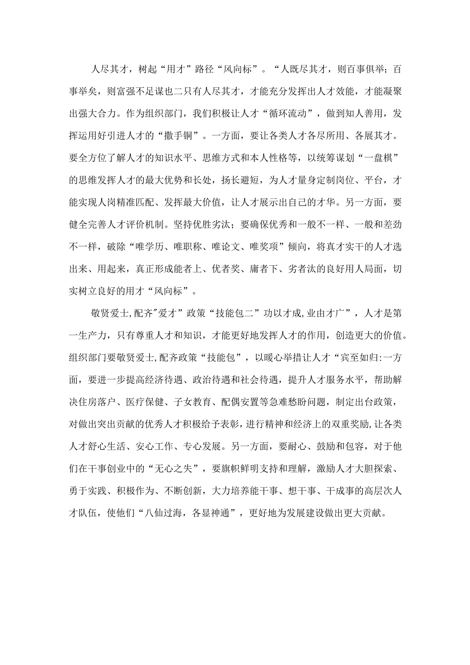 2023求是发布《加强基础研究实现高水平科技自立自强》学习心得体会(精选共12篇).docx_第2页