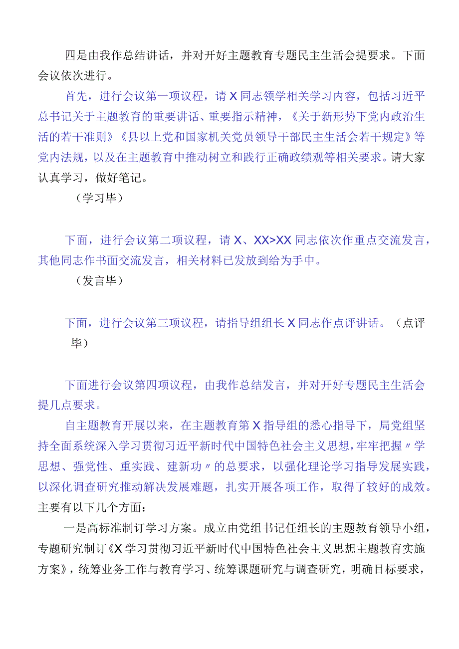 2023年度主题教育生活会对照“六个方面”对照检查剖析发言提纲.docx_第2页