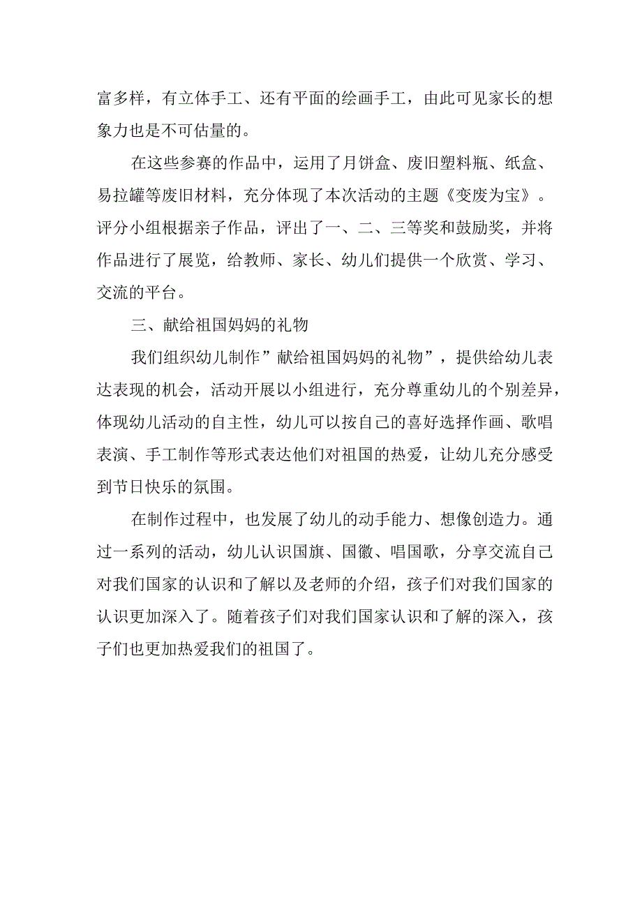 2023幼儿园庆祝国庆节活动总结.docx_第2页