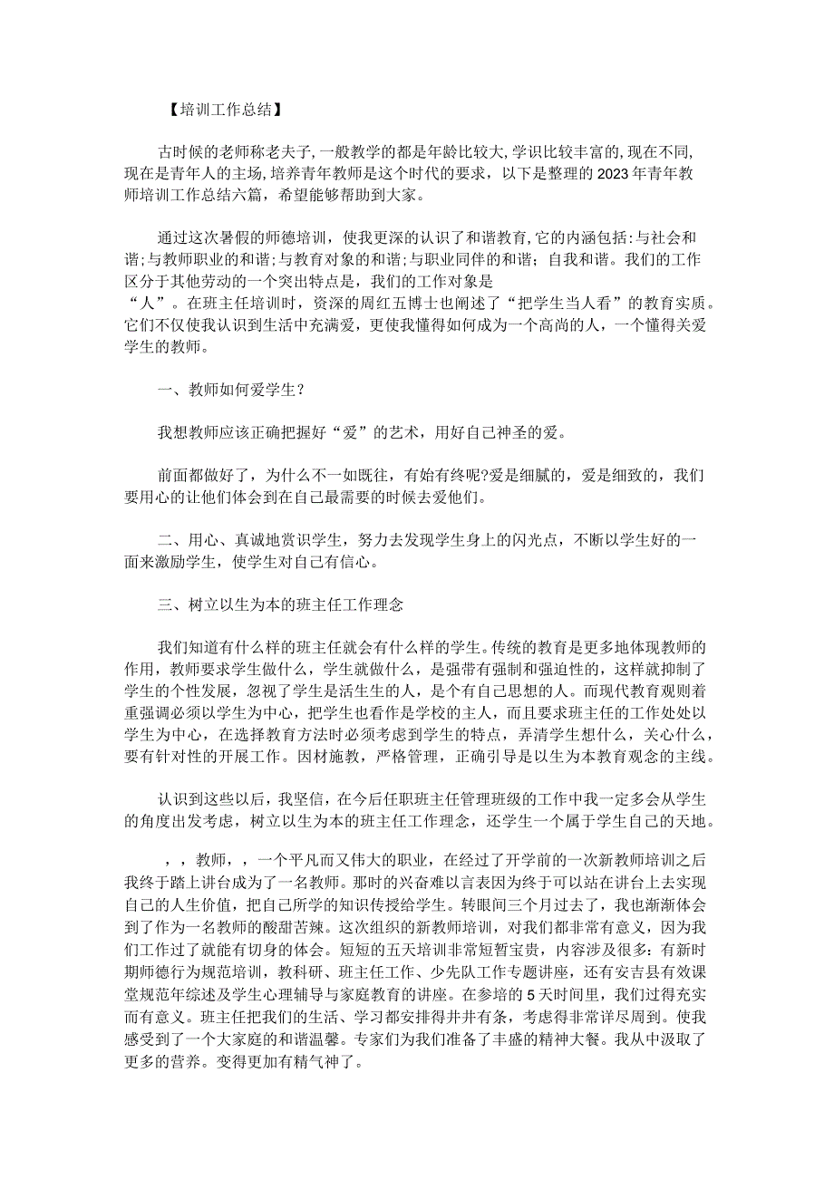 2023年青年教师培训工作总结(1).docx_第1页