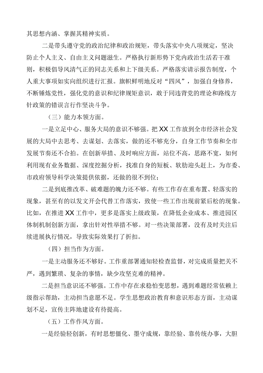 2023年有关主题教育专题民主生活会个人检视对照检查材料.docx_第2页